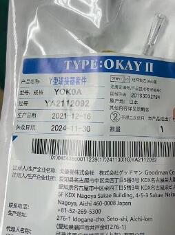尼普洛 Y型連接器套件YOK0A、YOK0B