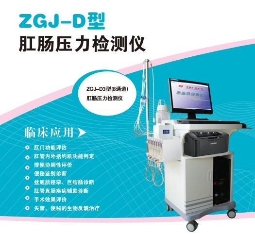 奧源 肛腸壓力檢測儀ZGJ-D2、ZGJ-D3