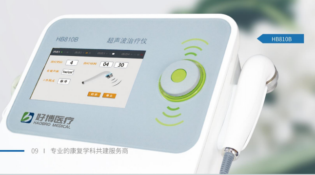 好博 超聲波治療儀 HB810A-C、HB810B