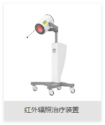 博華 紅外輻照治療裝置 BHS-750、BHS-500