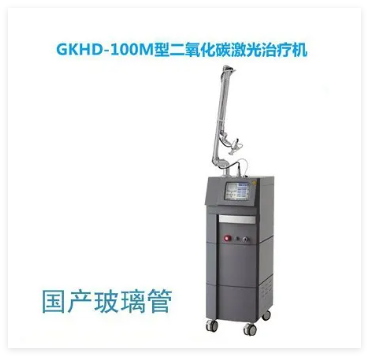 高科恒大 二氧化碳激光治療機(jī) GKHD-100M