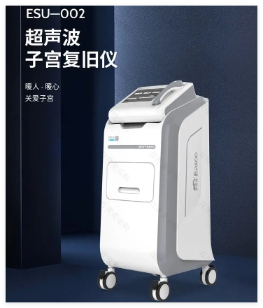 一粟 超聲波子宮復(fù)舊儀 ESU-002