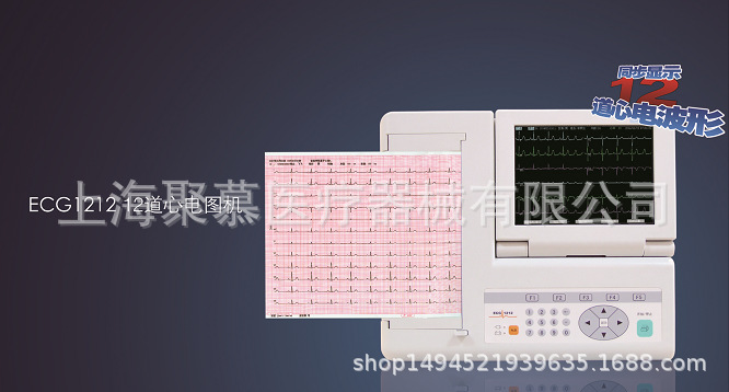 心電圖機ECG1212、ECG1206