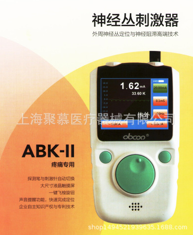 神經叢刺激器ABK-II