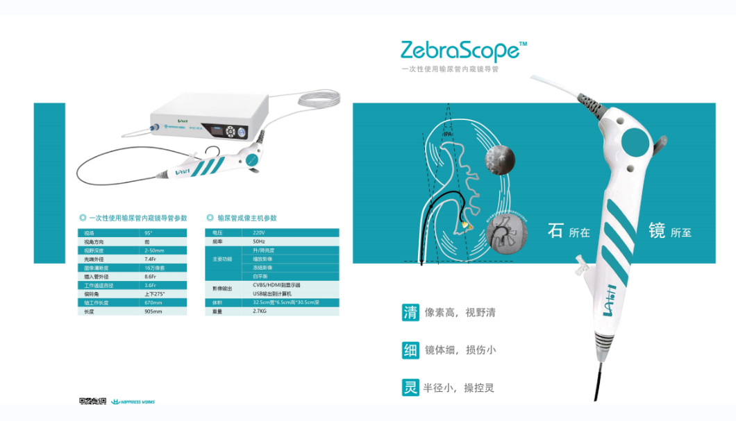 一次性使用輸尿管軟鏡取石套件11/13Fr、12/14Fr、13/15Fr